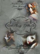 читать Сага о князе Гривальде
