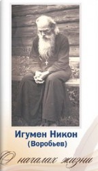 читать О началах жизни