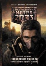 читать Темные туннели. В интересах революции. Непогребенные