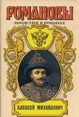 читать Алексей Михайлович