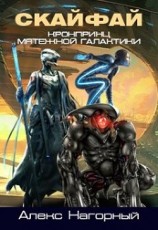 читать Рождение псиона