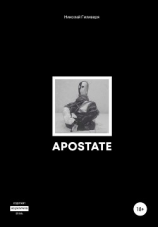 читать APOSTATE