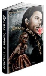 читать Долгая ночь