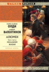 читать Механизм жизни