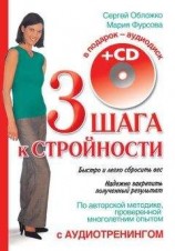 читать Три шага к стройности