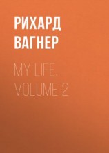 читать My Life. Volume 2