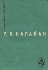 читать Продавец сладостей. Рассказы. В следующее воскресенье. Боги, демоны и другие