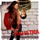 читать Фанатка