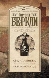 читать Осторожно: яд!
