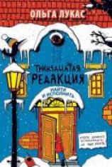 читать Найти и исполнить