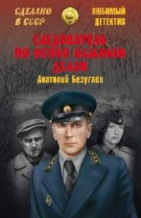 читать Изувер
