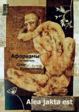 читать Alea jakta est