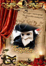 читать Баута