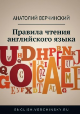 читать Правила чтения английского языка