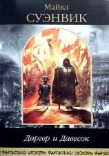 читать Дым и зеркала