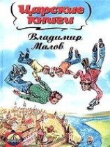 читать Царские книги