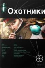 читать Погоня за жужелицей
