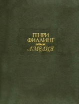 читать Амелия