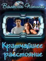 читать Кратчайшее расстояние