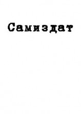 читать Термитный мёд