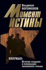 читать Сочинения в 2 томах. Том 1. Момент истины