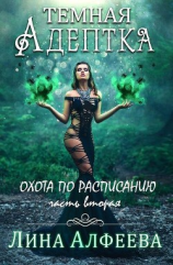 читать Охота по расписанию