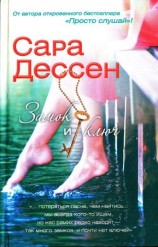 читать Замок и ключ