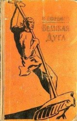 читать Встреча над Тускаророй