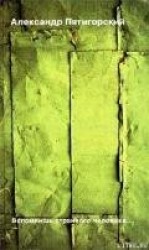 читать Вспомнишь странного человека