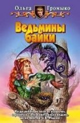 читать О бедном Кощее замолвите слово