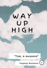 читать Way Up High. Там, в вышине. Адаптированная книга на английском