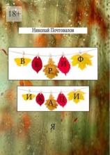 читать Верификация. Стихи