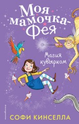 читать Магия кувырком