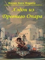 читать Хэдон из Древнего Опара