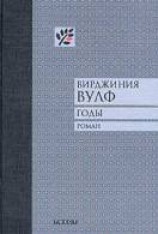 читать Годы