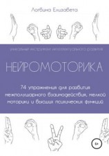 читать Нейромоторика