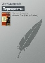 читать Перекресток