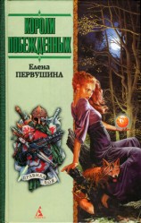 читать Умри, ведьма!