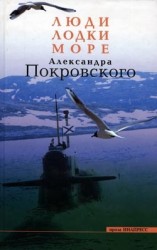 читать Люди, Лодки, Море