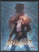 читать Аддикт