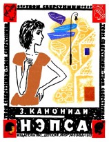 читать Нэпса