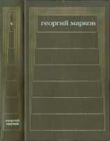 читать Т. 4. Сибирь. Роман