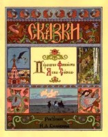 читать Перышко Финиста Ясна-сокола