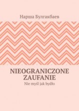 читать Nieograniczone zaufanie. Nie myśl jak bydło