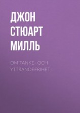 читать Om Tanke- och Yttrandefrihet