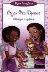 читать Трагедия с туфлями