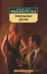 читать Отпущение грехов