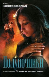читать Прикосновение тьмы