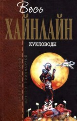 читать Дверь в лето