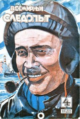 читать Всемирный следопыт 1927 № 4